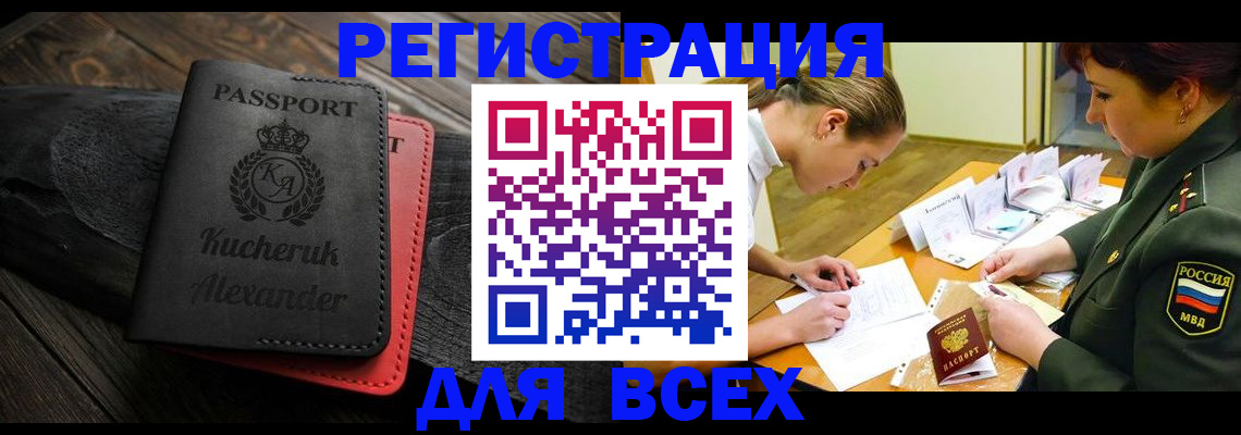 прописка для работы в Стародубе