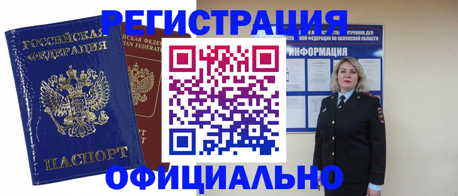 купить прописку в Стародубе