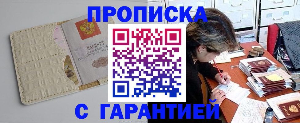 временная регистрация для всех в Стародубе