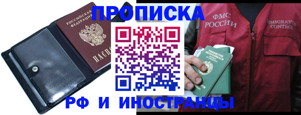 прописка штамп в Стародубе