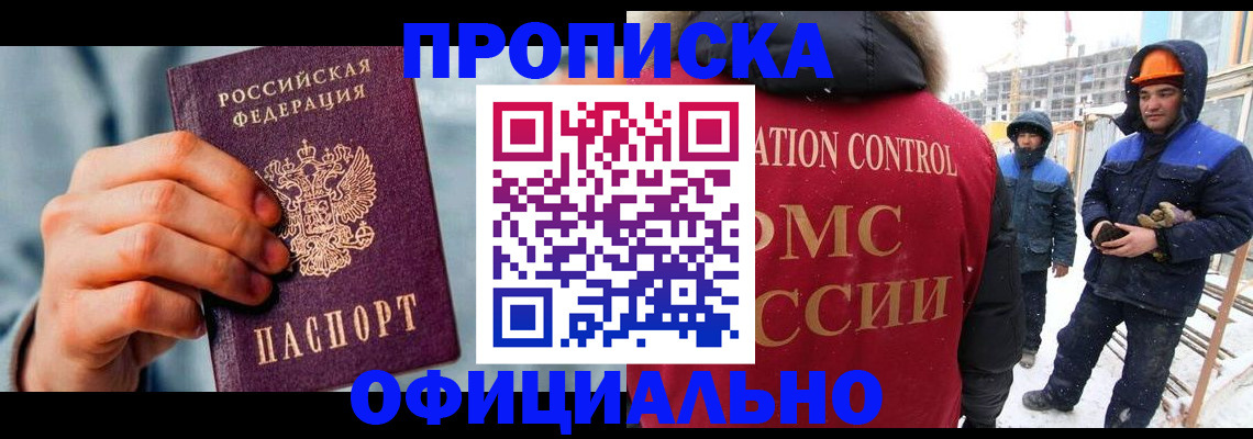 прописка для работы в Стародубе