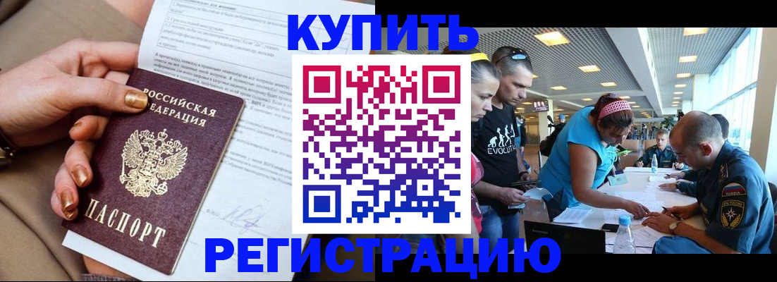 прописка законно в Стародубе